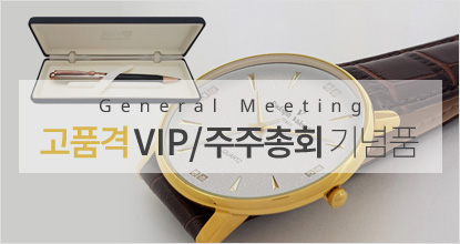 VIP/주주총회